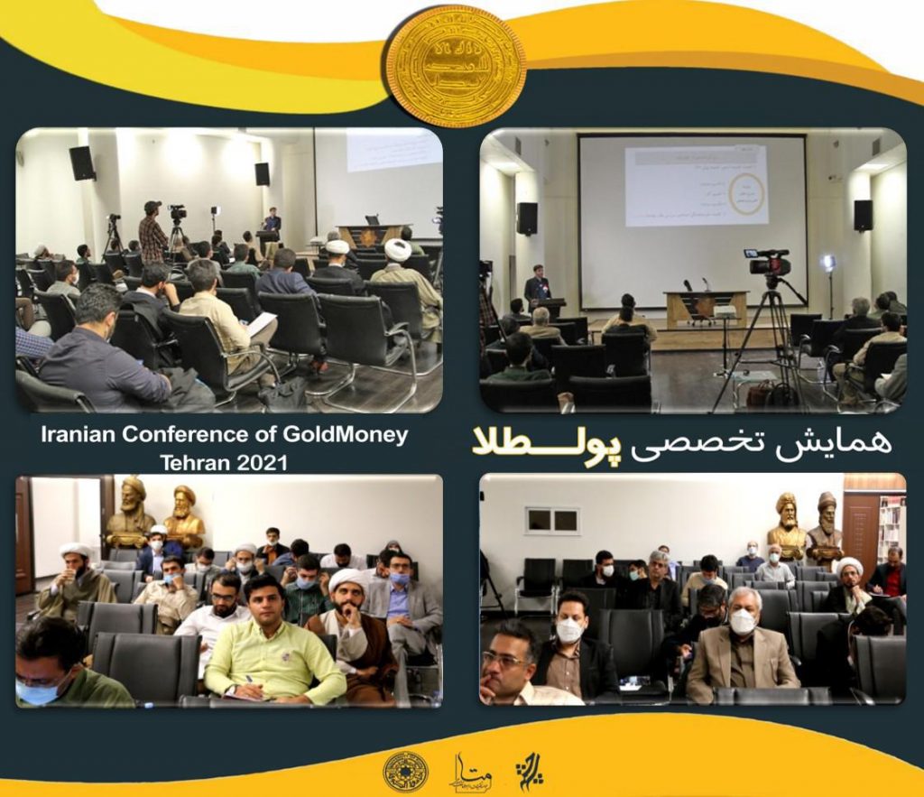 همایش تخصصی پولطلا