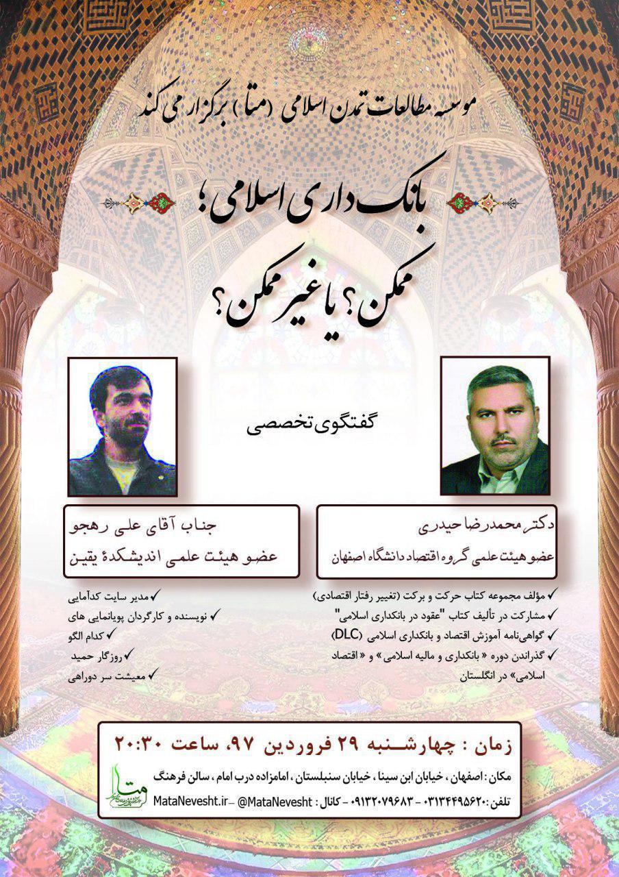 بانکداری اسلامی ممکن یا غیر ممکن؟