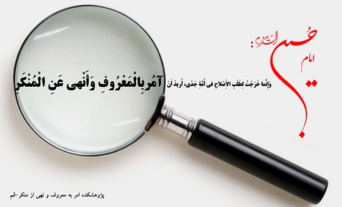 مقاله : امر به معروف و  نهي از منكر در دولت ديني