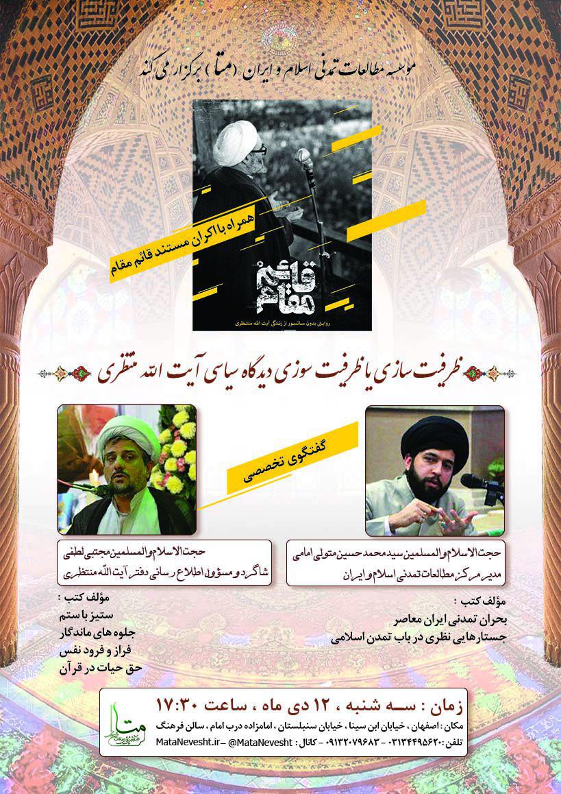 تقابل آقای منتظری با حضرت امام خمینی (ره)