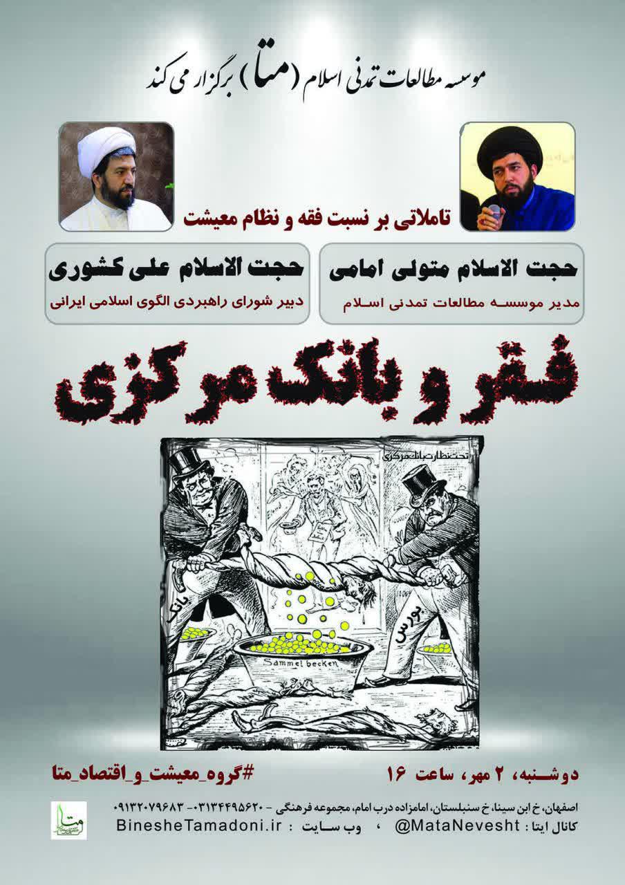 تأملاتی و نسبت فقه و نظام معیشت