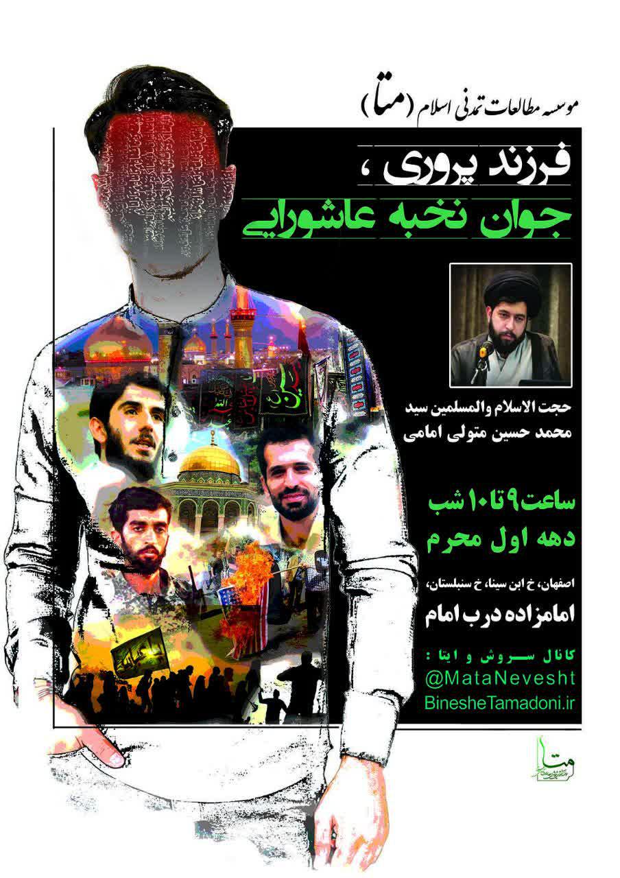 فرزندپروری جوان نخبۀ عاشورایی