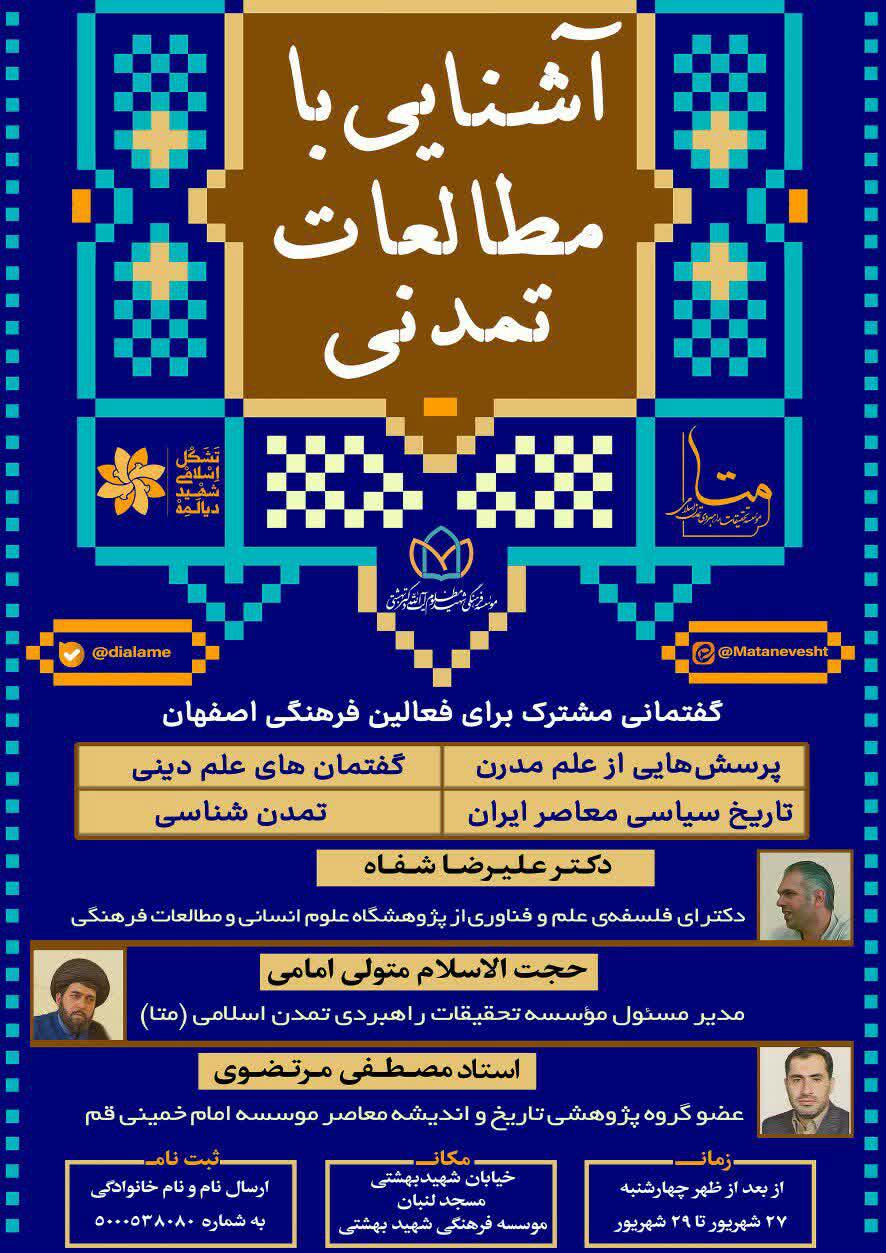 آشنایی با مطالعات تمدنی