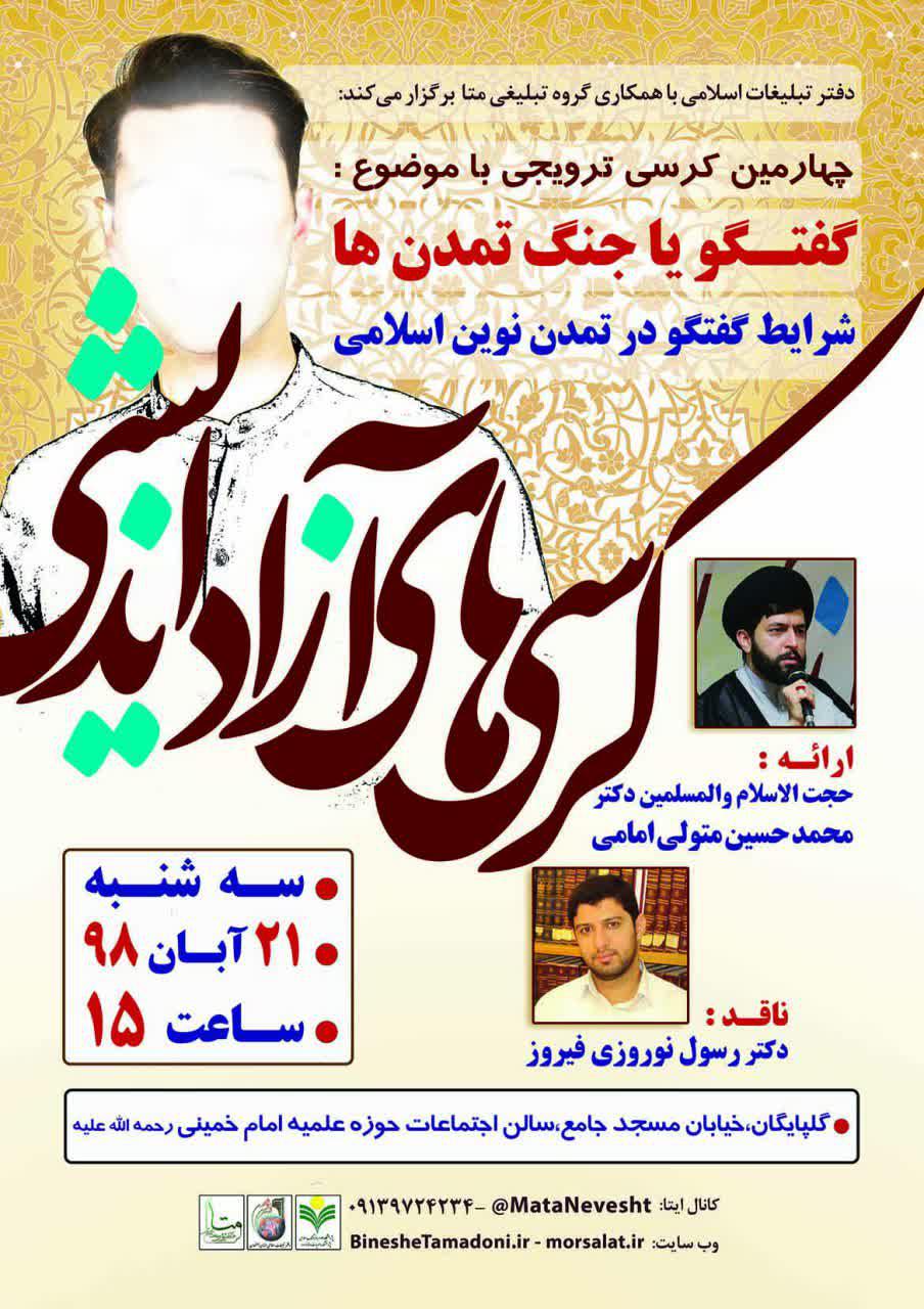 https://bineshetamadoni.ir/wp-content/uploads/جنگ-تمدنها2.jpg