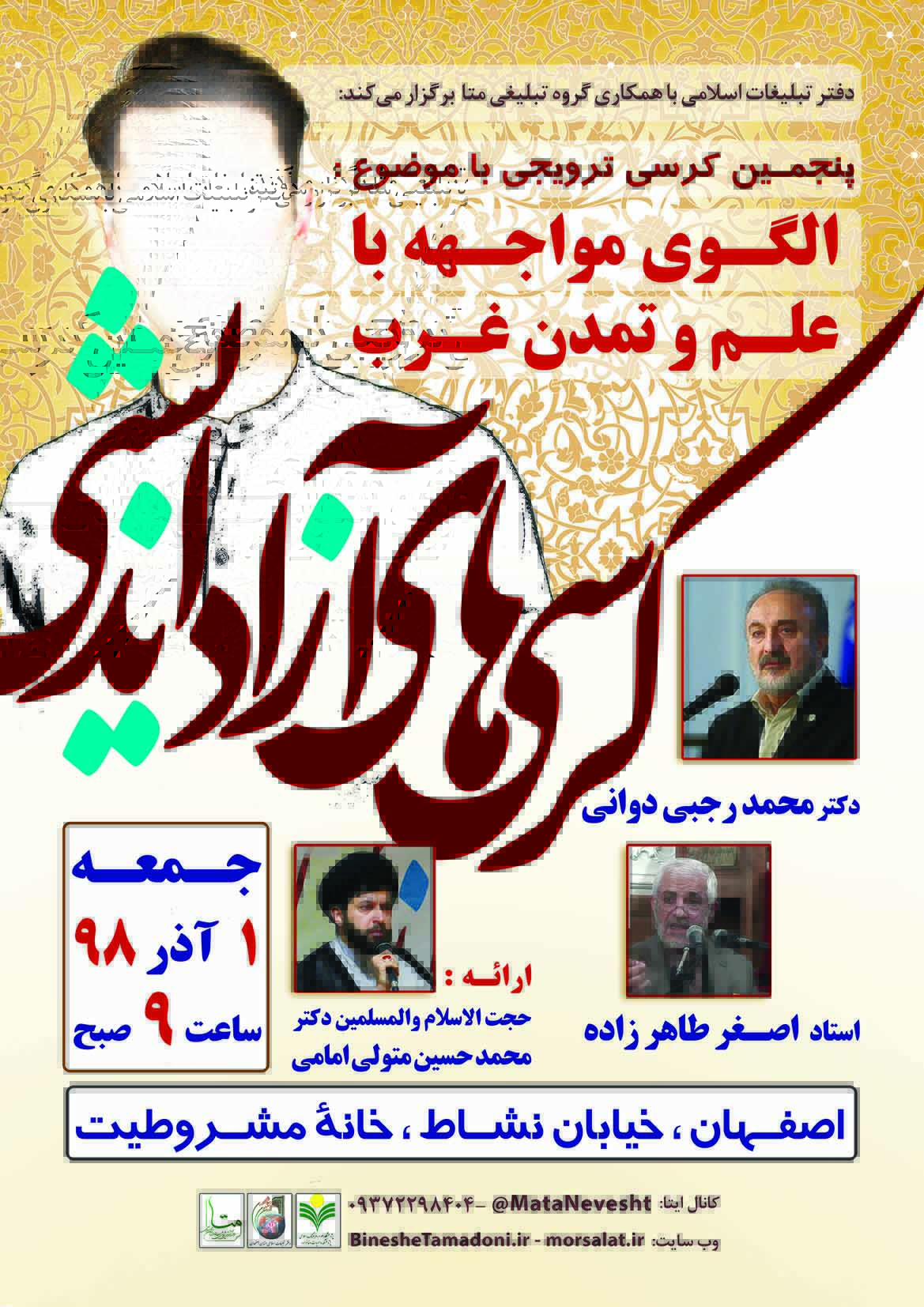 الگوی مواجهه با علم و تمدن غرب