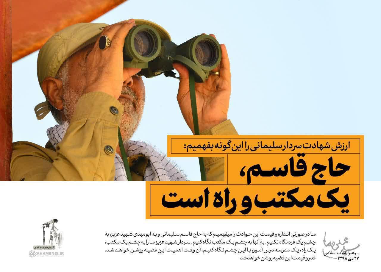 مکتب سلیمانی، مقاومت مردمی در برابر سیستم های غربی