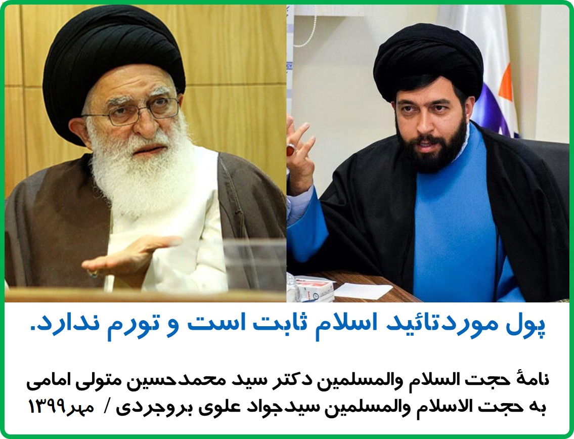 نامۀ موسسۀ متا به حجت الاسلام سیدجواد علوی بروجردی