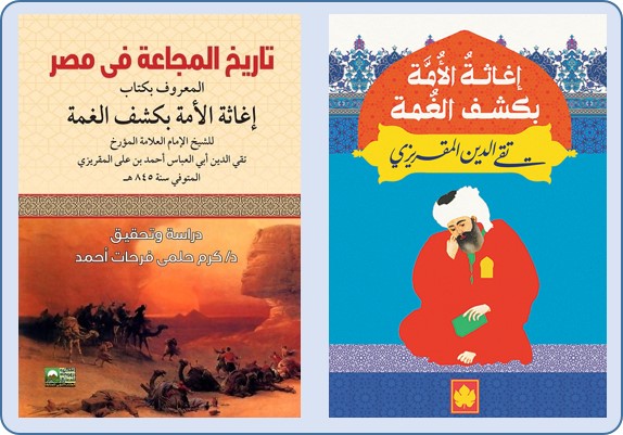 تورم، عامل اصلي بحران اقتصادي در انديشۀ #مقريزي