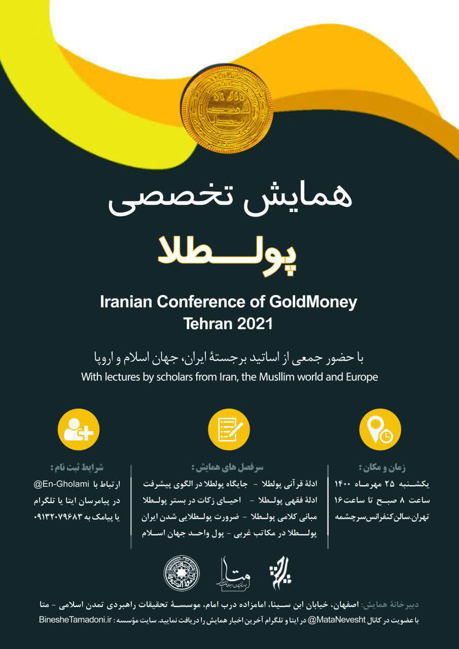 همایش تخصصی پولطلا