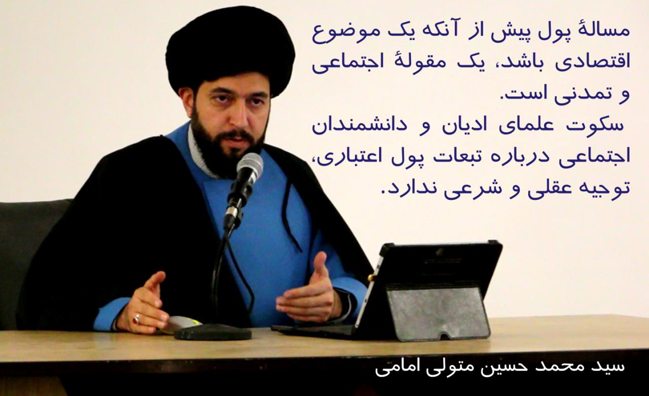 پول ، پدیده ای تمدنی