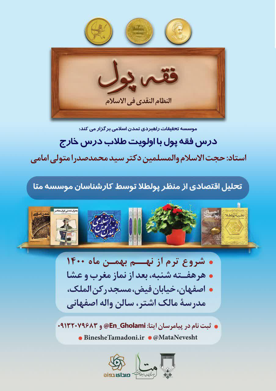 درس فقه پول استاد متولی امامی