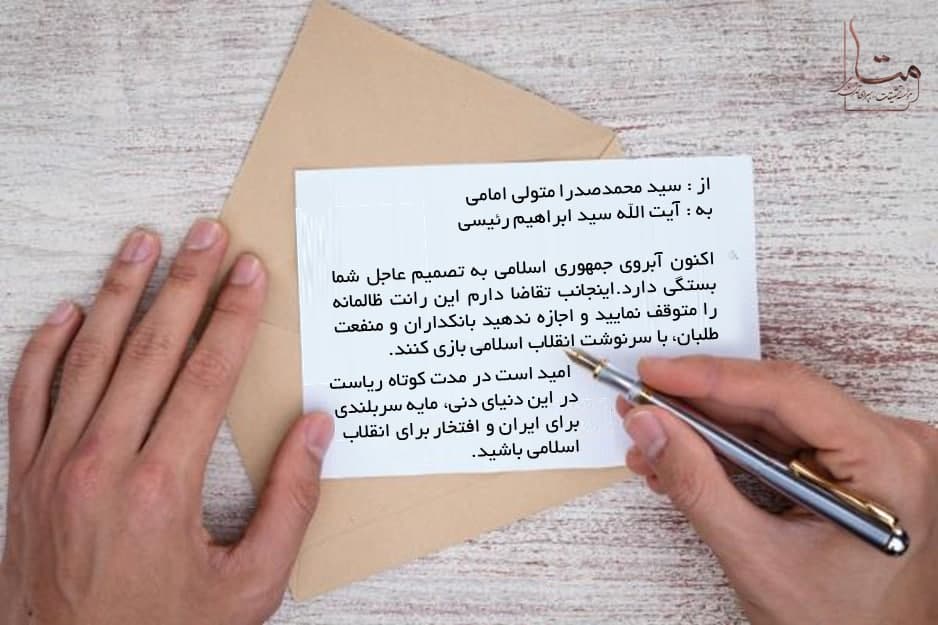 نامه به سید ابراهیم رئیسی درباره رانت ارز مسافرتی