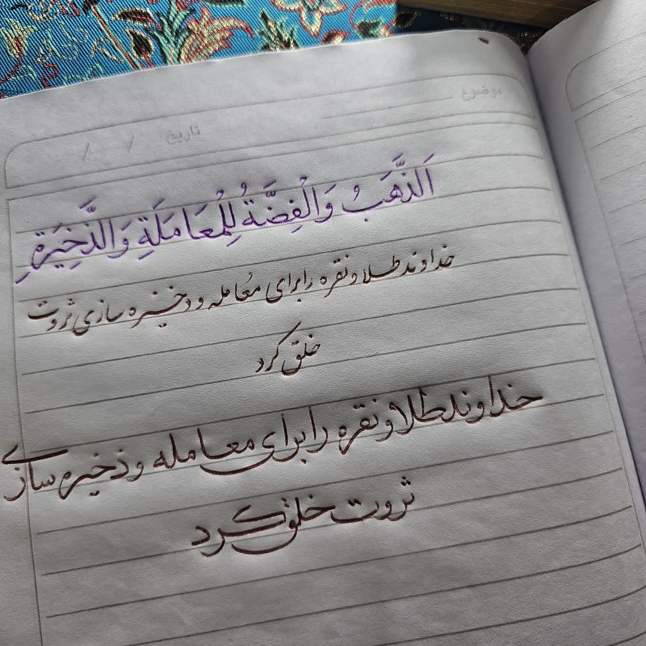 حدیث پول خلقت خدا