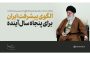 سلسله جلسات تبیین اقتصاد مقاومتی و پول مقاوم در مدارس علمیه اصفهان
