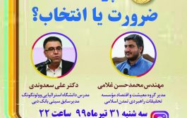 پولطلا | گفتگوی تخصصی دکتر علی سعدوندی و مهندس محمدحسن غلامی